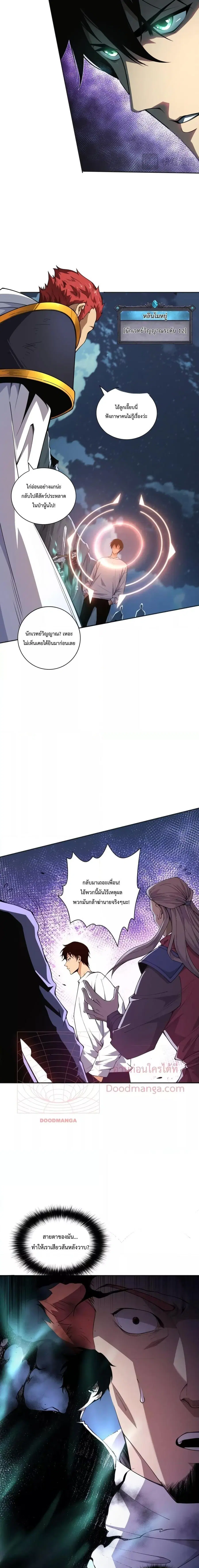 Necromancer King of The Scourge ตอนที่ 6 หน้า 13