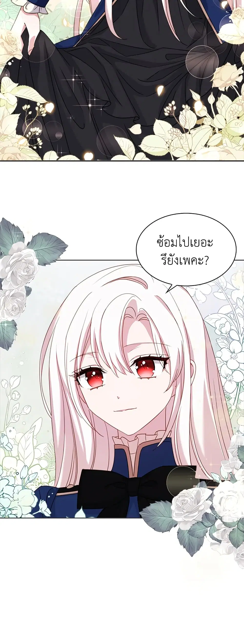 The Lady Needs a Break ตอนที่ 33 หน้า 12