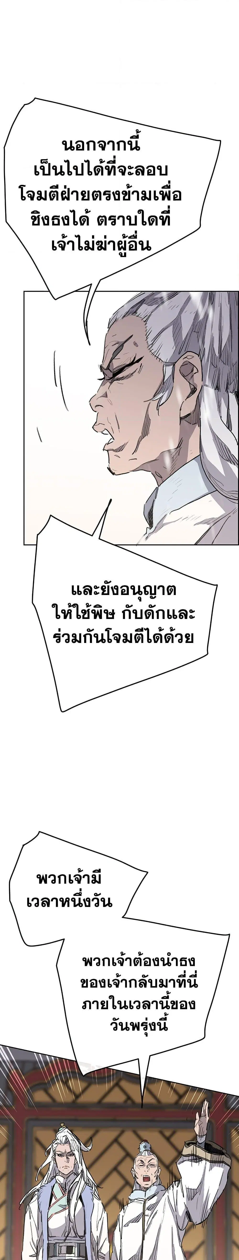 The Undefeatable Swordsman ตอนที่ 143 หน้า 12