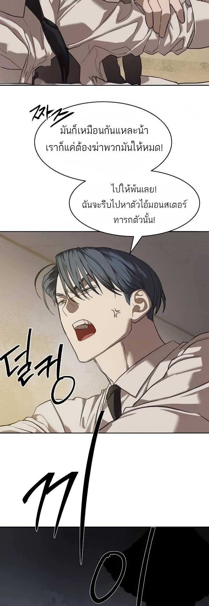 Special Civil Servant กองกำลังพิเศษหมอกสีเหลือง ตอนที่ 32 หน้า 43