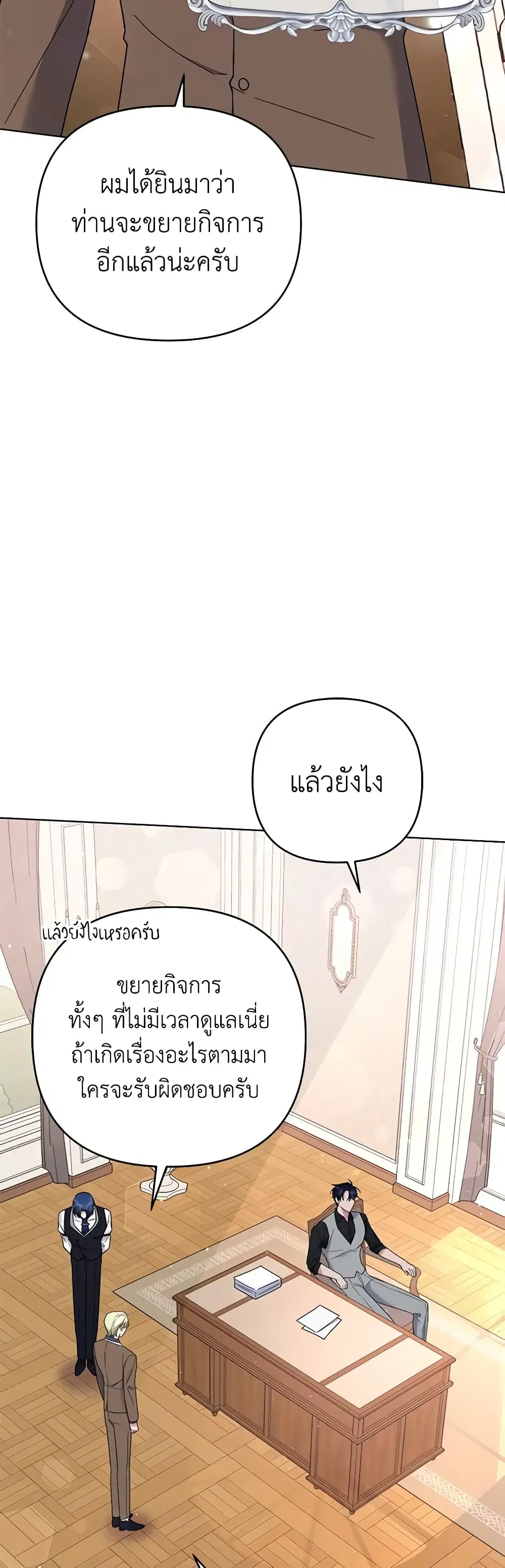 What It Means to Be You ตอนที่ 47 หน้า 19