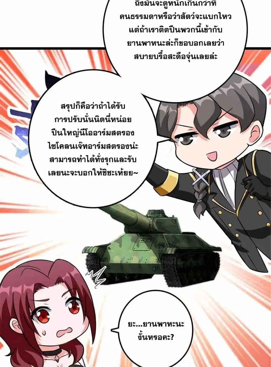 Release That Witch ตอนที่ 409 หน้า 27