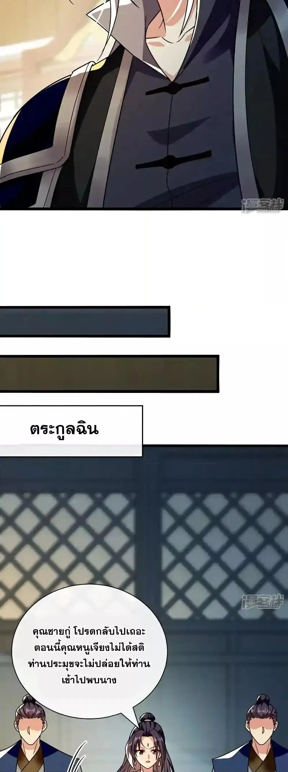 The Ten Great Emperors At The Beginning Are All My Apprentices ตอนที่ 192 หน้า 24