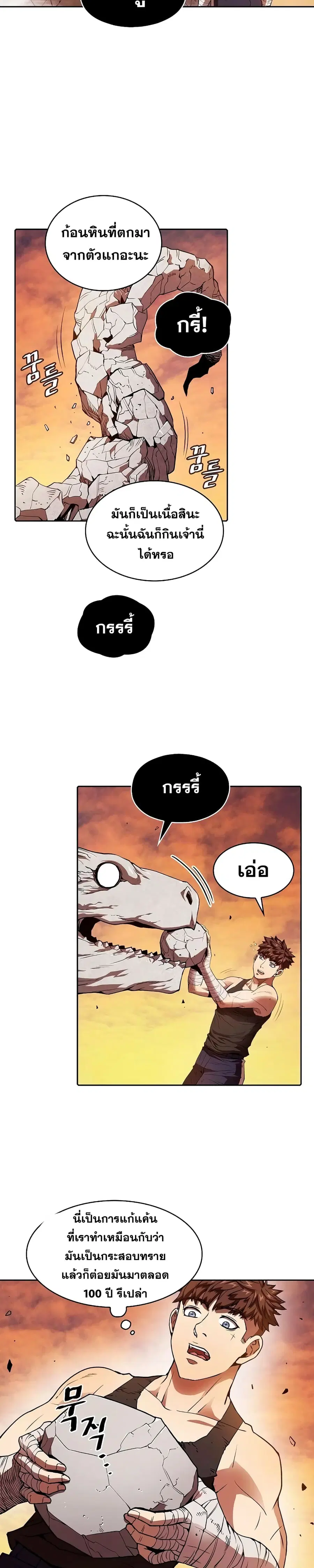 The Constellation That Returned From Hell ตอนที่ 6 หน้า 5
