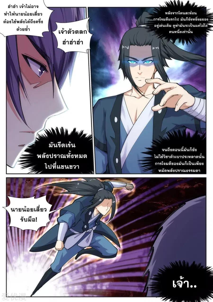 Against the Gods ตอนที่ 68 หน้า 6