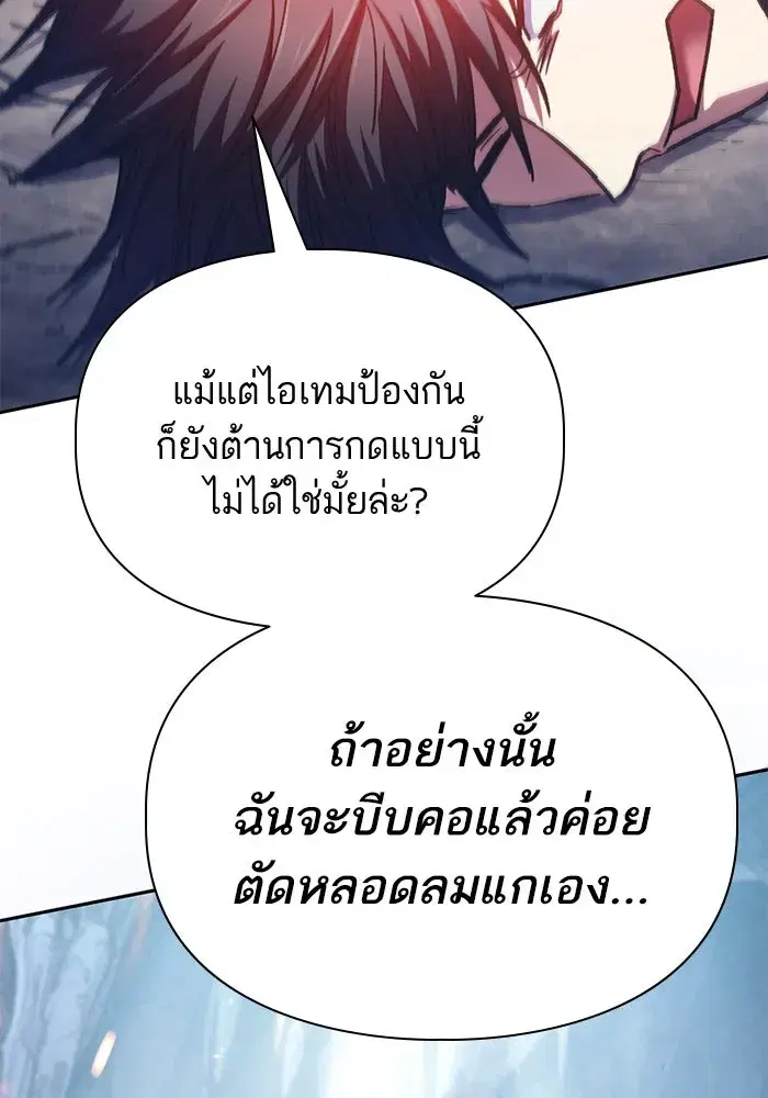 The S-Classes That I Raised (My S-Class Hunters) ตอนที่ 108 หน้า 38