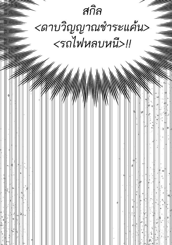 Ultra Alter แอ็กรองสตรองโคตร ตอนที่ 52 หน้า 80