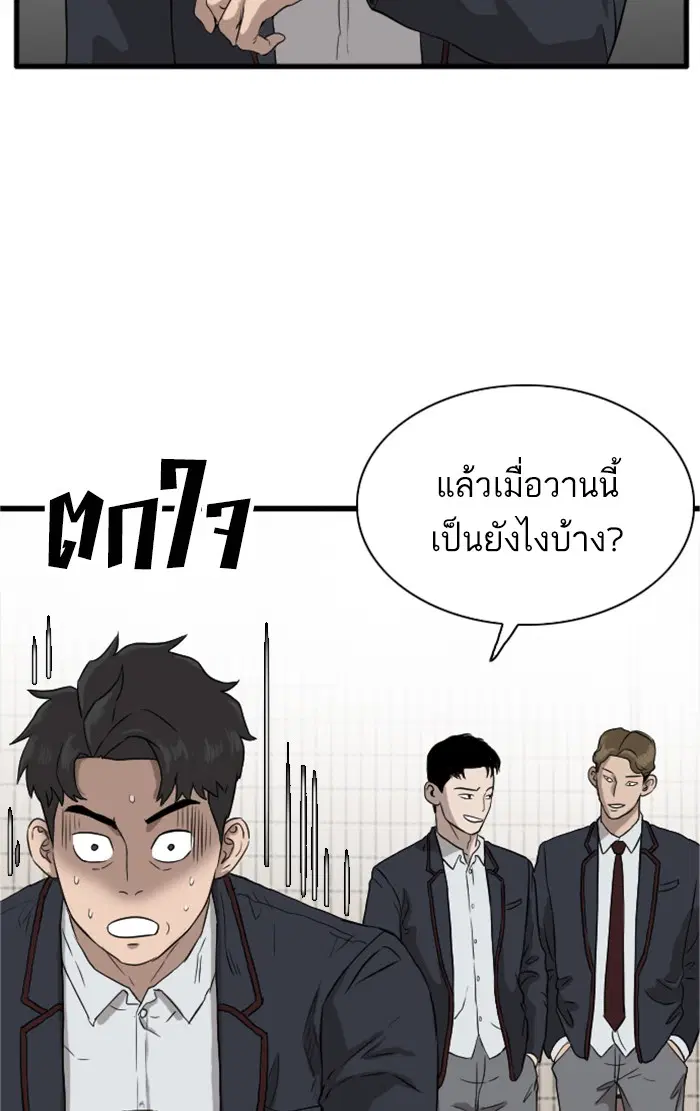 Bad Guy ตอนที่ 5 หน้า 67