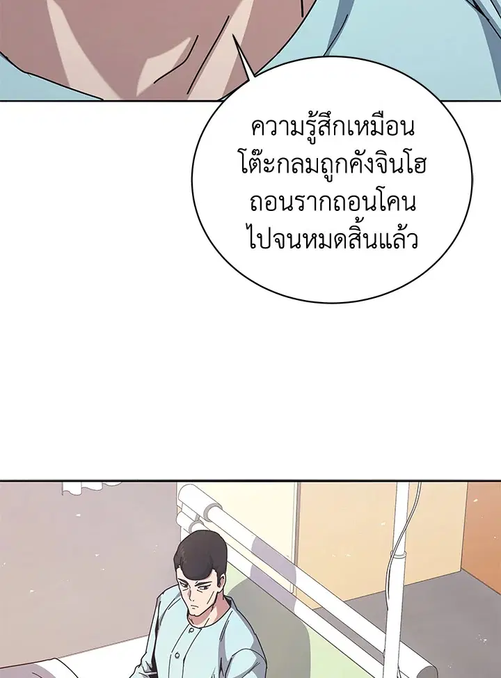 The Descent of the Demonic Master ตอนที่ 157 หน้า 20
