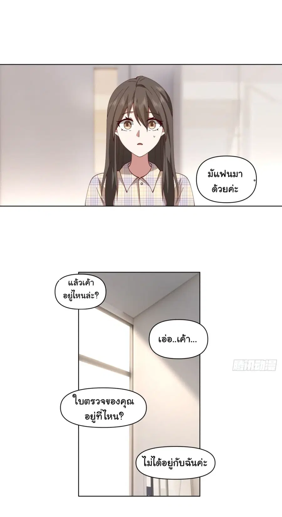 I Really Don’t Want to be Reborn ตอนที่ 82 หน้า 33