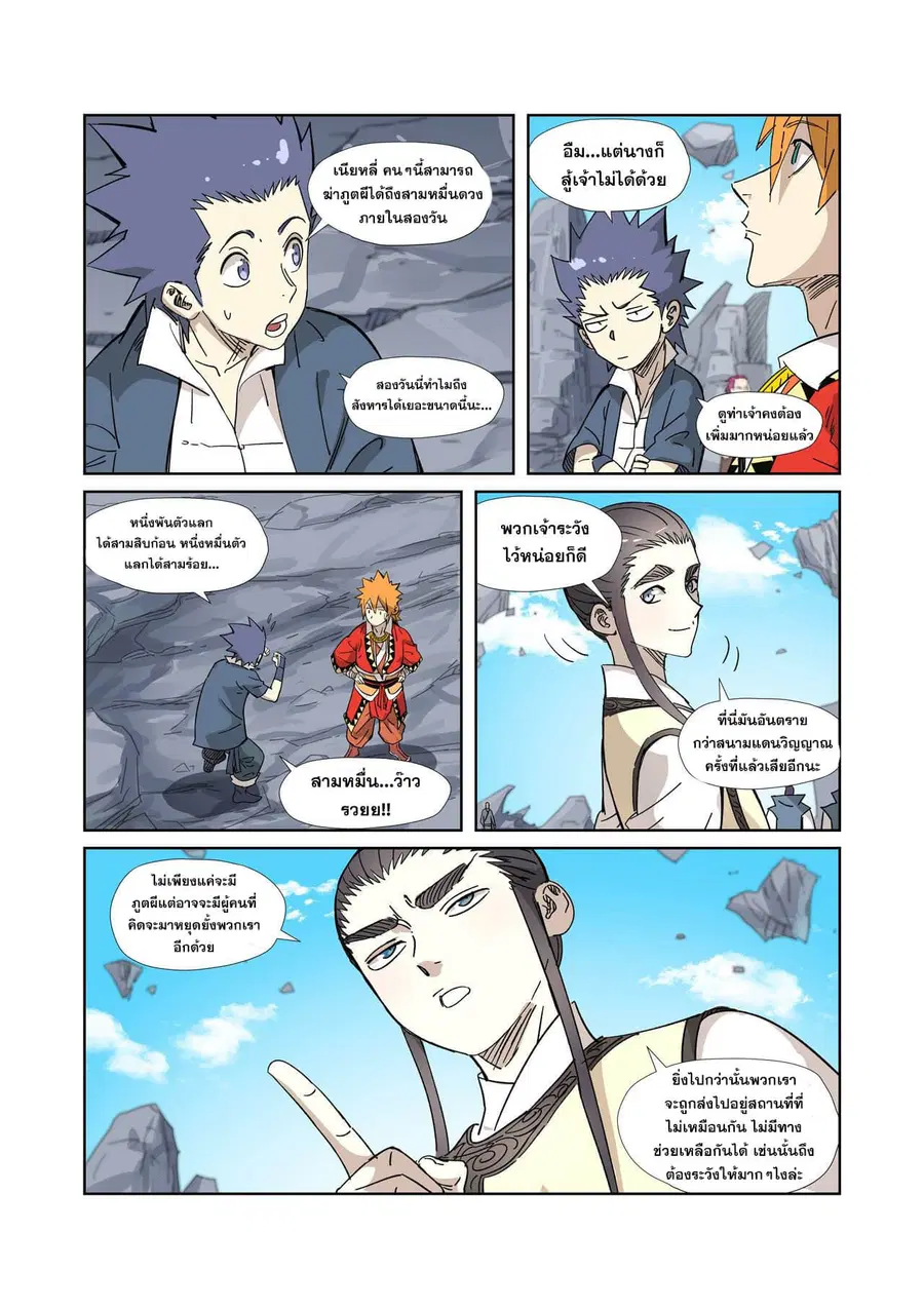 Tales of Demons and Gods ตอนที่ 324 หน้า 12
