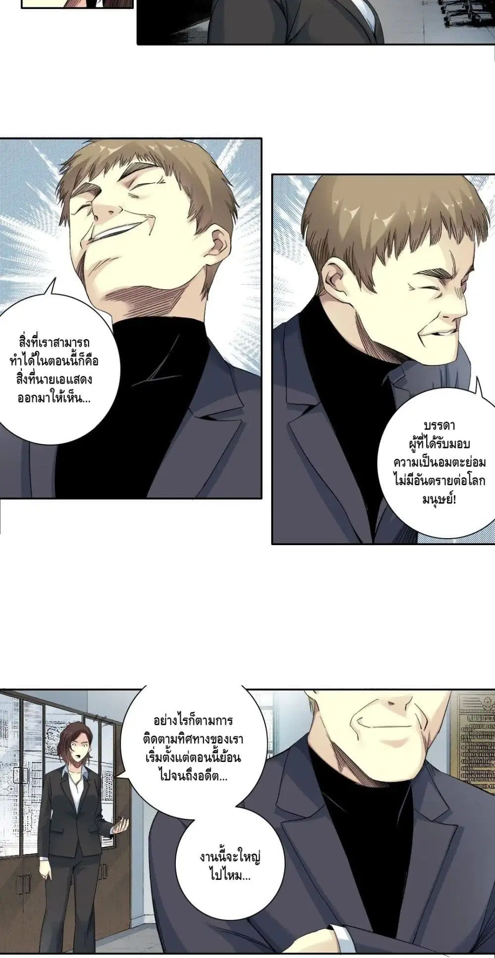 The Eternal Club ตอนที่ 119 หน้า 15