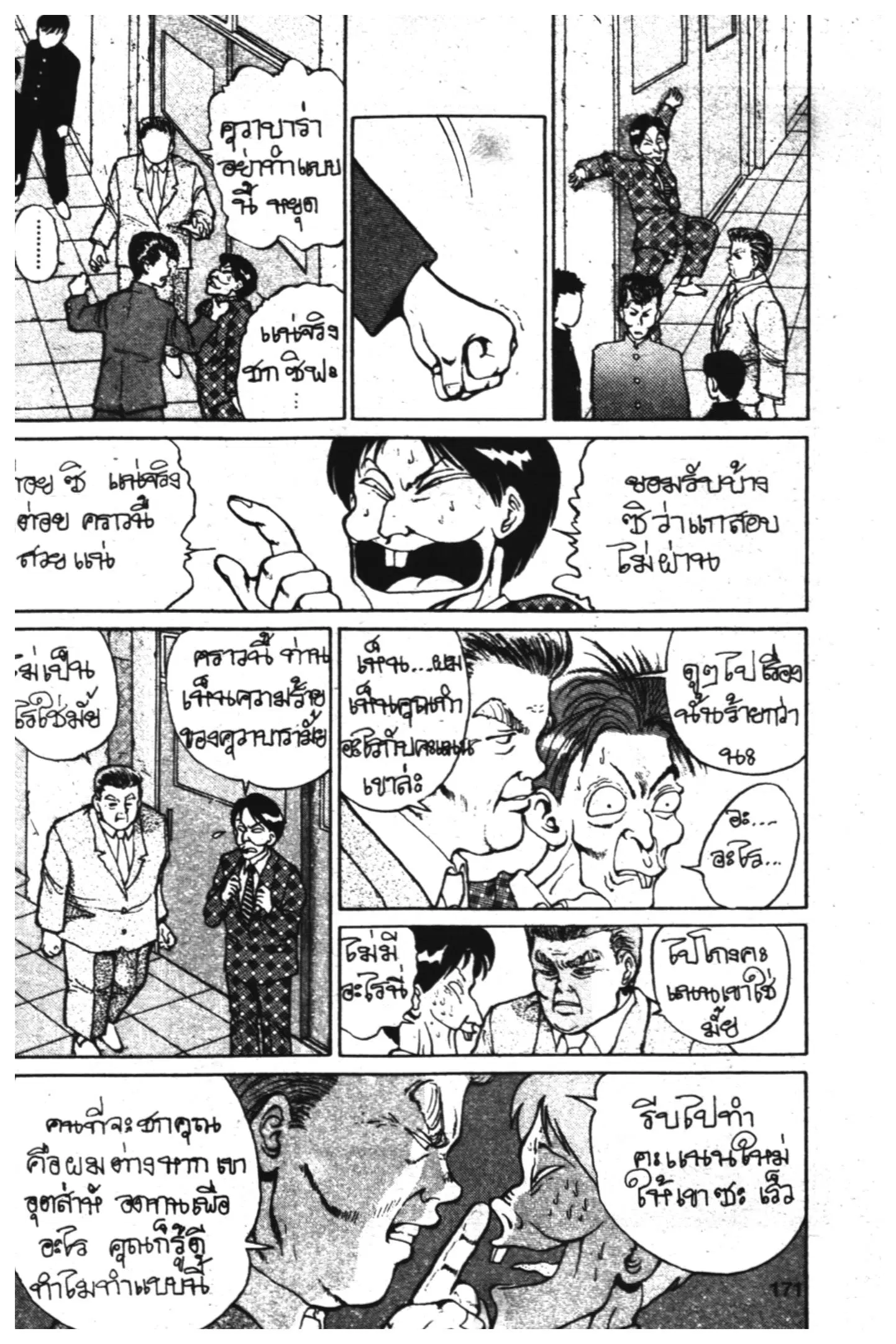 Yu Yu Hakusho ตอนที่ 6 หน้า 17