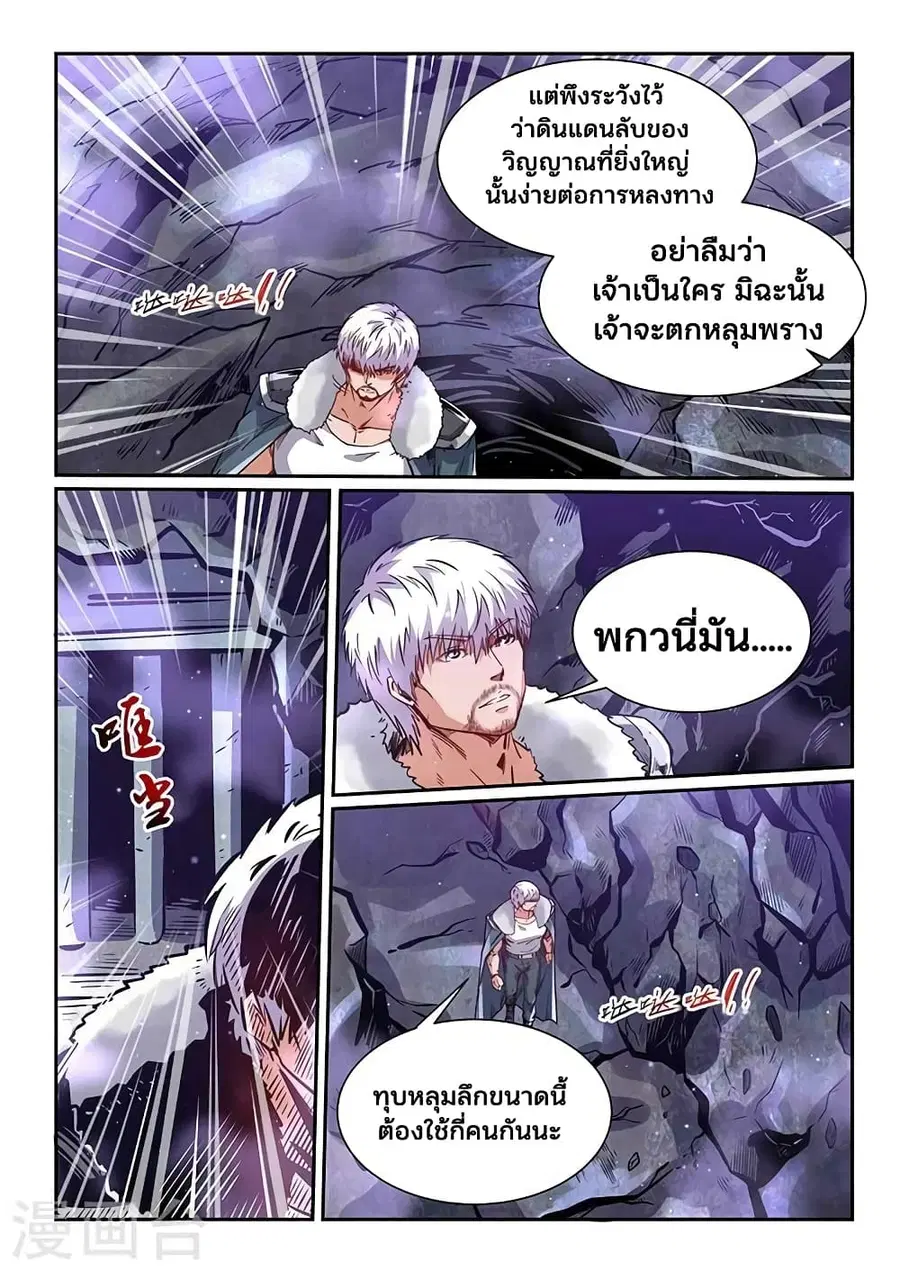 Forty Milleniums Of Cultivation ตอนที่ 361 หน้า 14