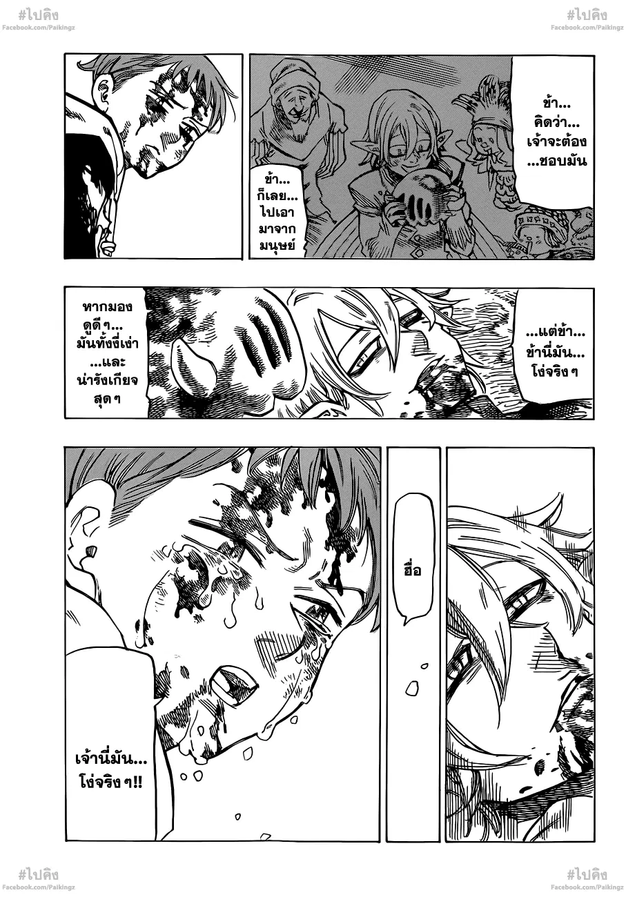 Nanatsu no Taizai ตอนที่ 74 หน้า 19