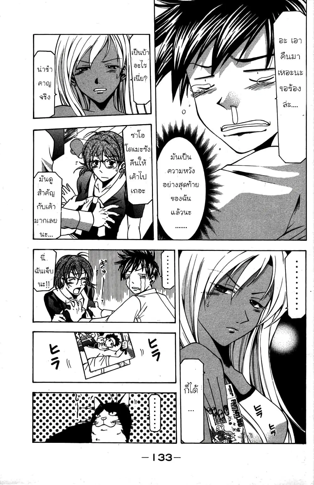 Suzuka ตอนที่ 11 หน้า 12