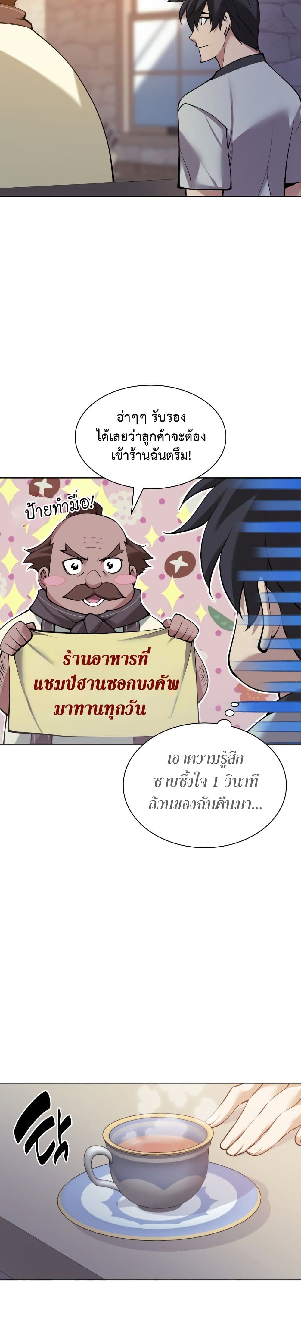 Overgeared (Remake) ตอนที่ 266 หน้า 59
