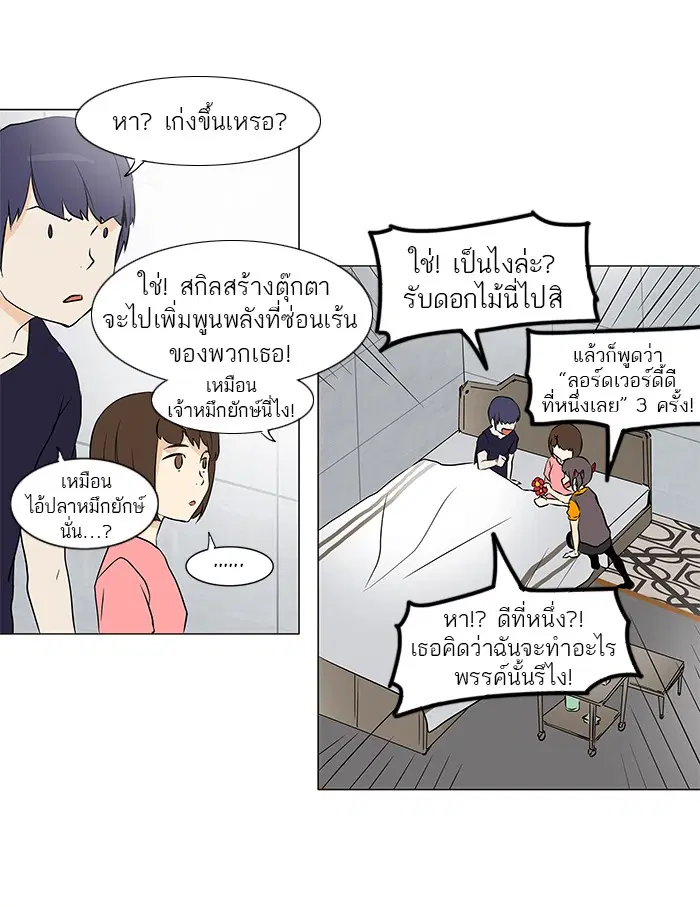 Tower of God ตอนที่ 150 หน้า 17