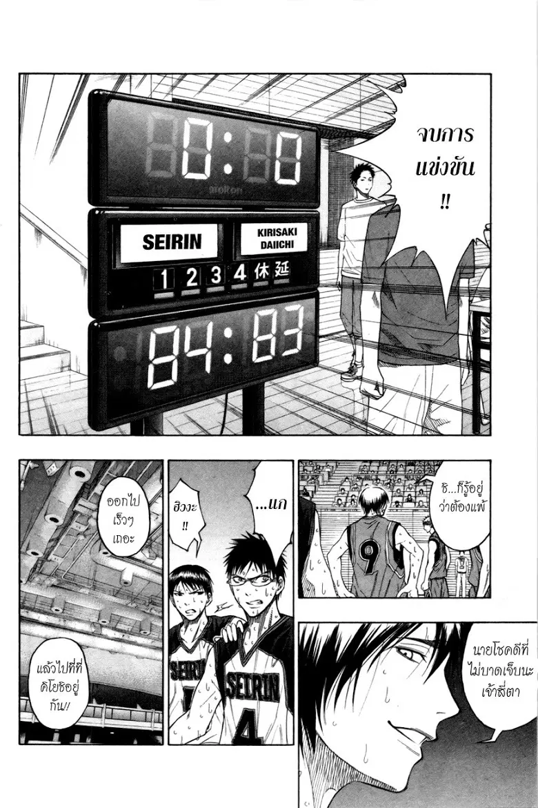 Kuroko no Basuke ตอนที่ 99 หน้า 11