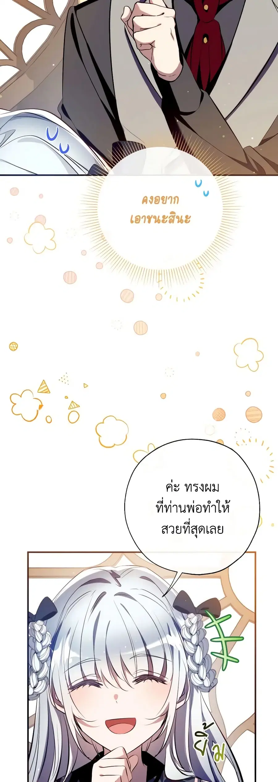Can We Become a Family? ตอนที่ 102 หน้า 38