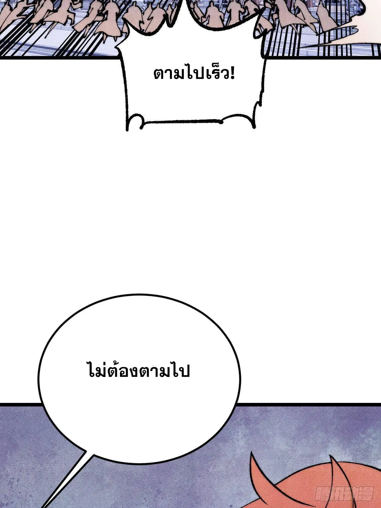 All Hail the Sect Leader ตอนที่ 303 หน้า 74