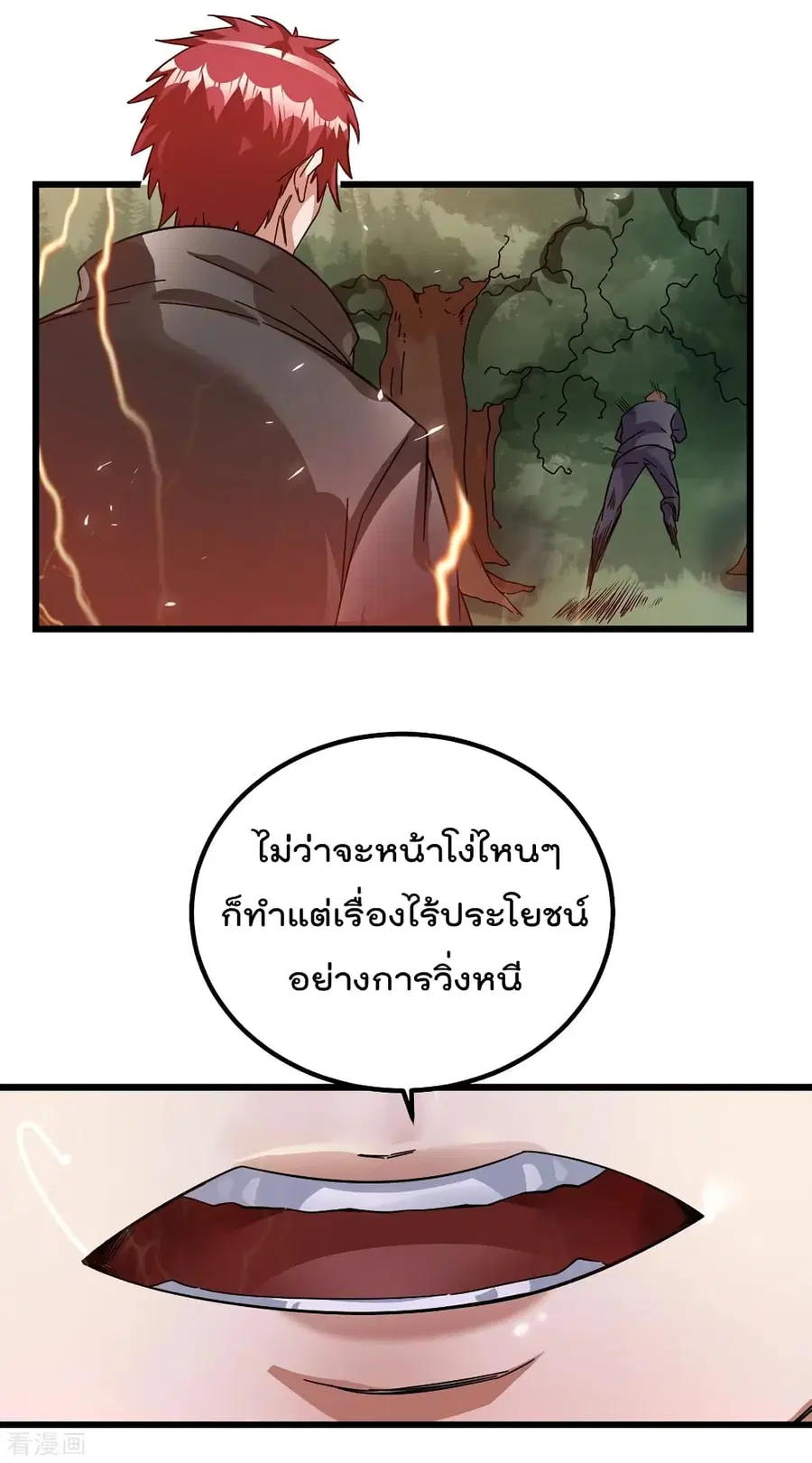 Immortal King of City ตอนที่ 101 หน้า 46