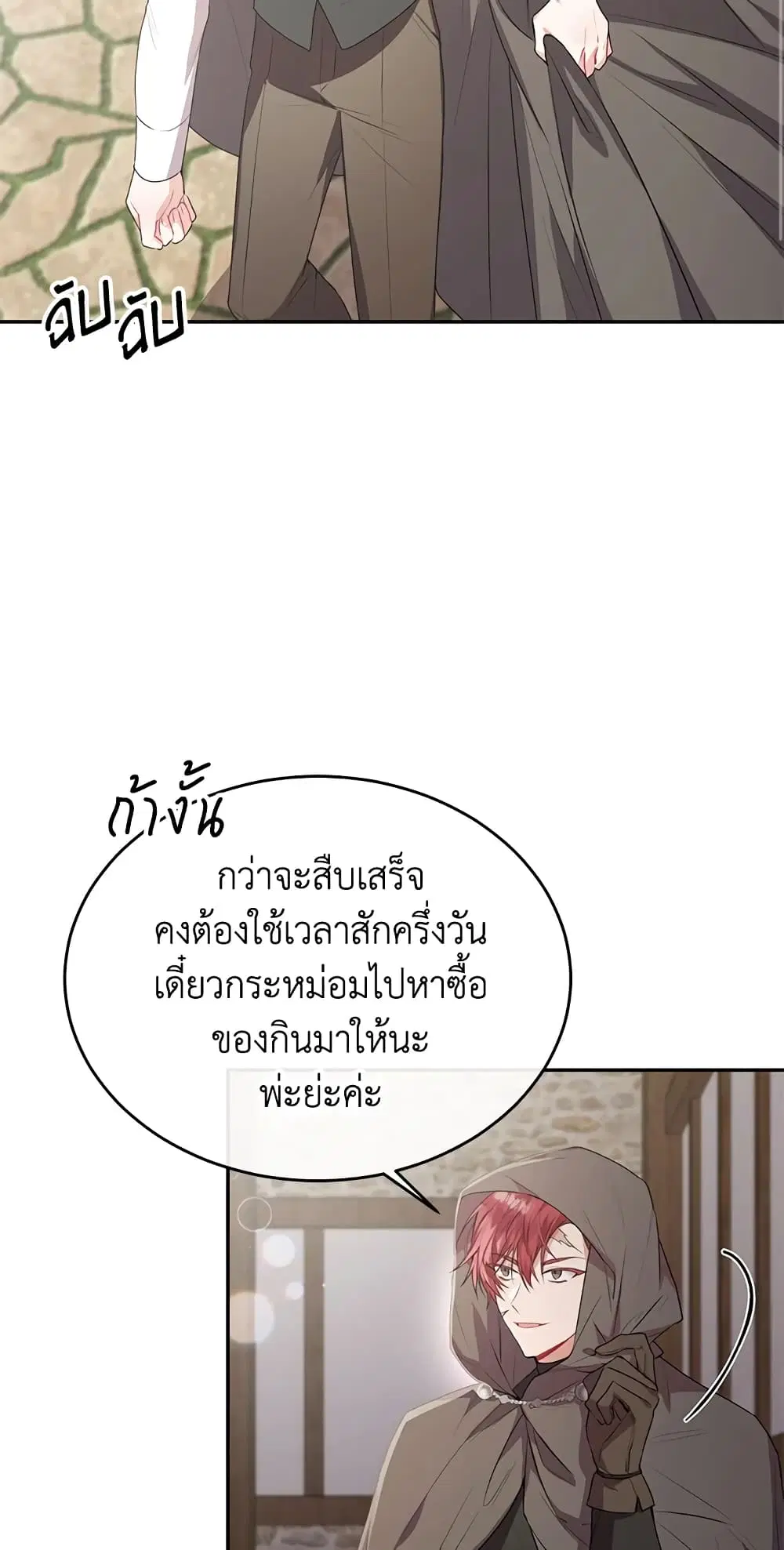 The Real Daughter Is Back ตอนที่ 44 หน้า 8