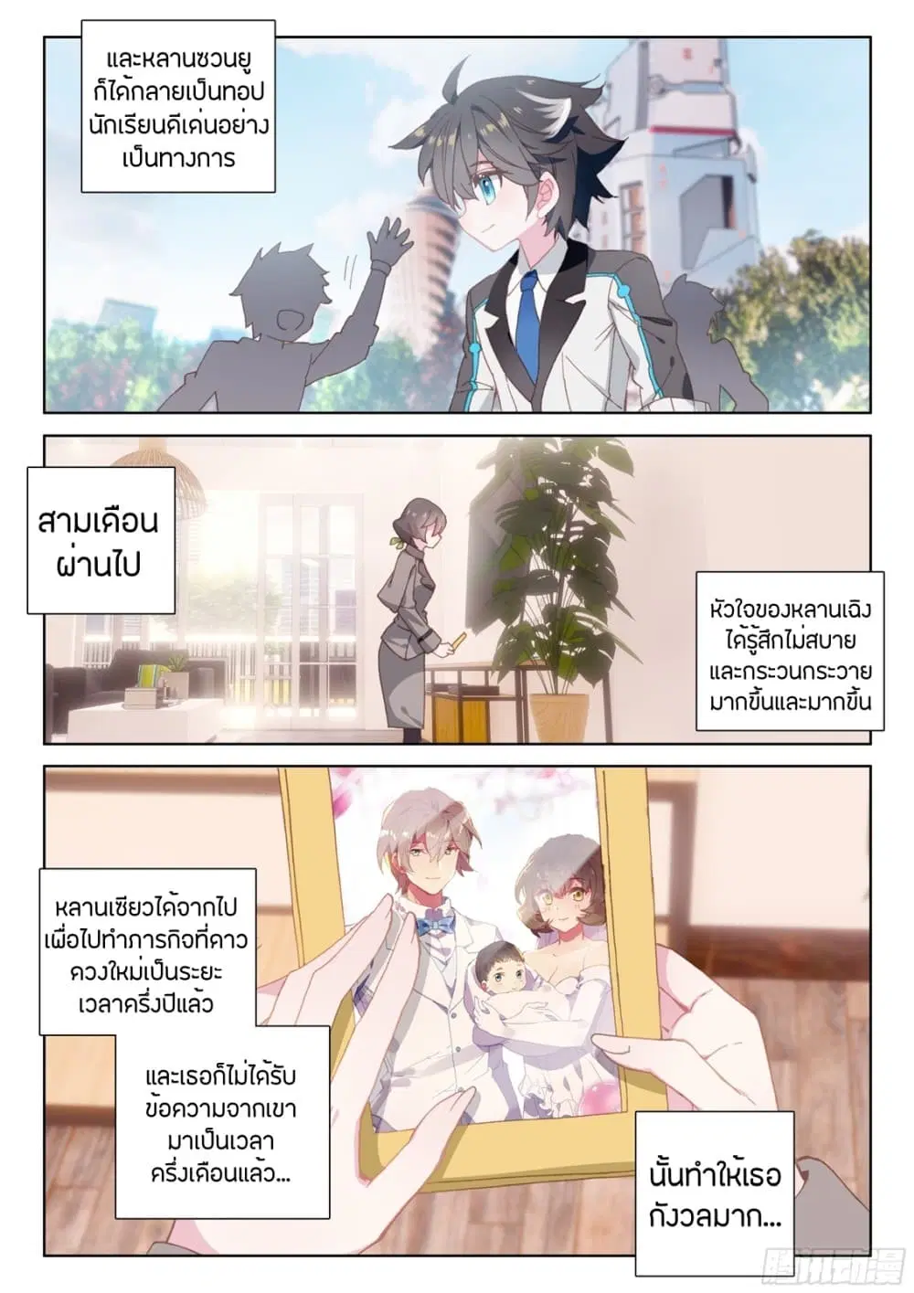 Douluo Dalu IV: Zhongji Douluo ตอนที่ 30 หน้า 4