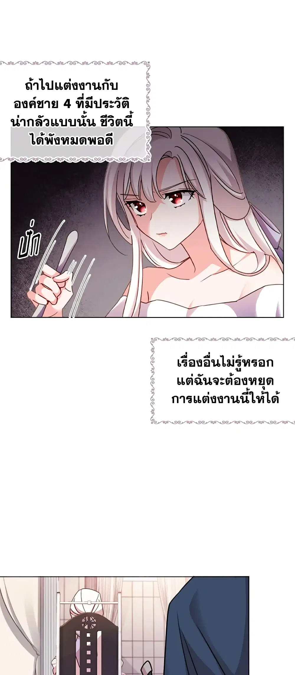 The Lady Needs a Break ตอนที่ 3 หน้า 8