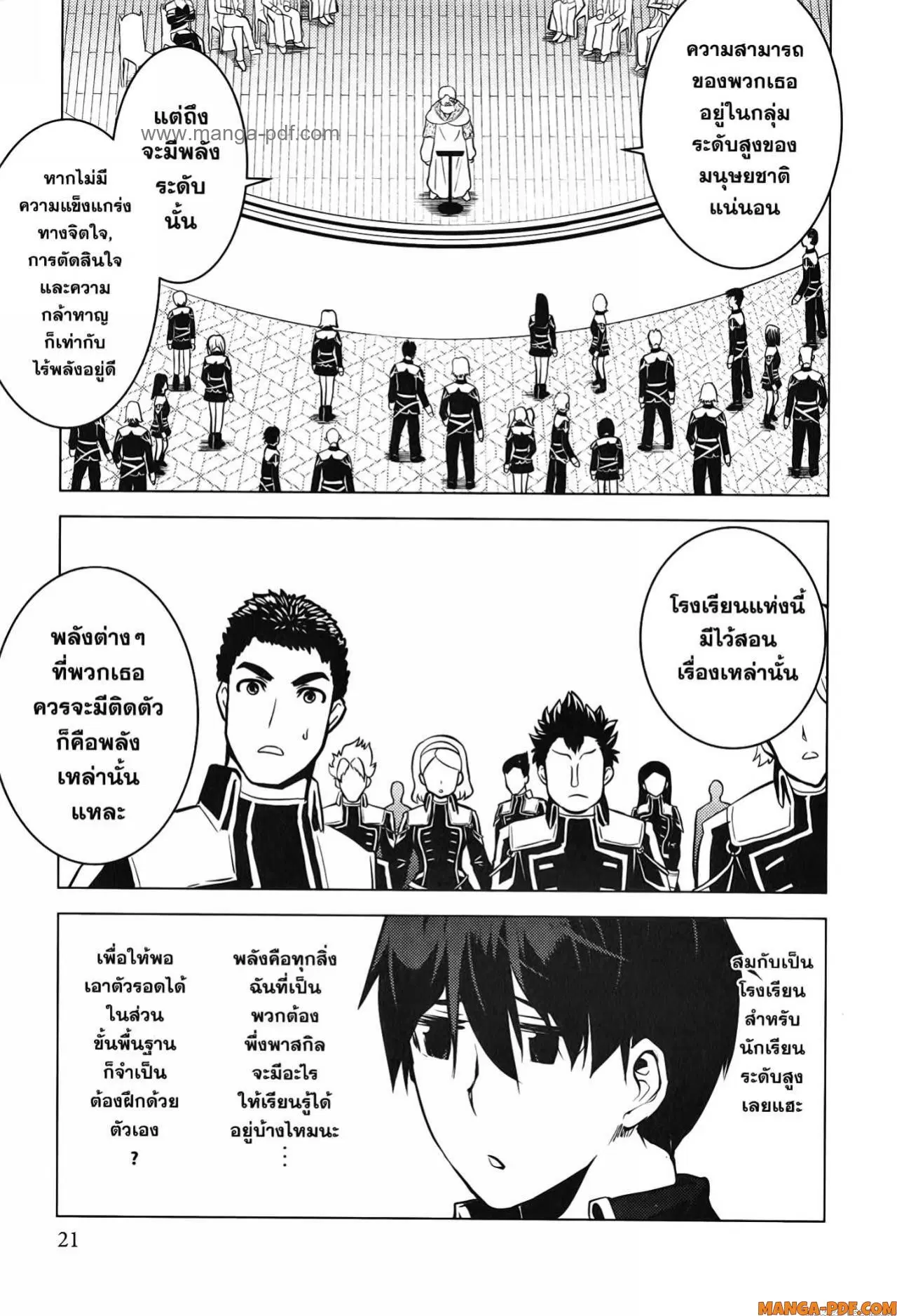 Tensei Kenja no Isekai Life ตอนที่ 58 หน้า 19
