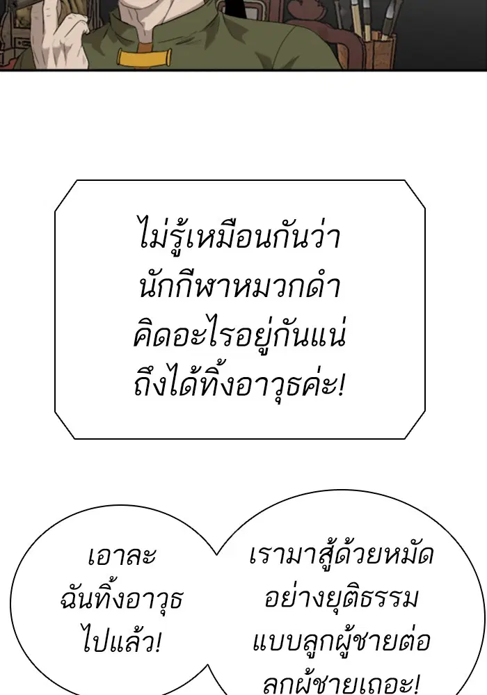 Bad Guy ตอนที่ 99 หน้า 22