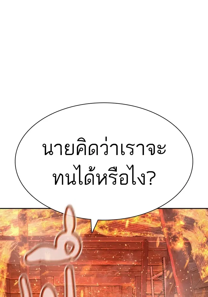 How to Fight ตอนที่ 168 หน้า 22