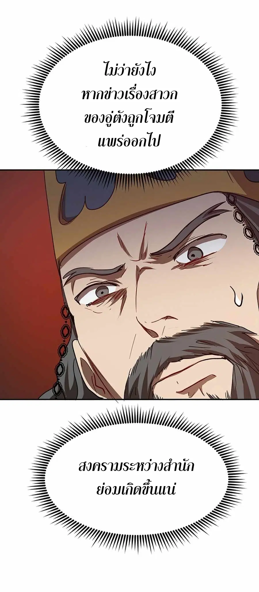 Path of the Shaman ตอนที่ 52 หน้า 50