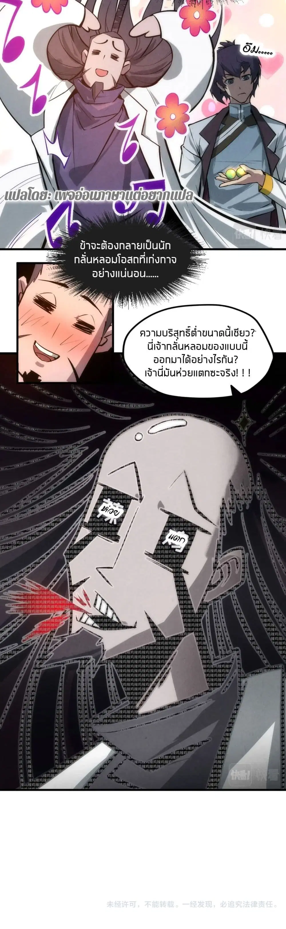 The Eternal Supreme ตอนที่ 18 หน้า 26