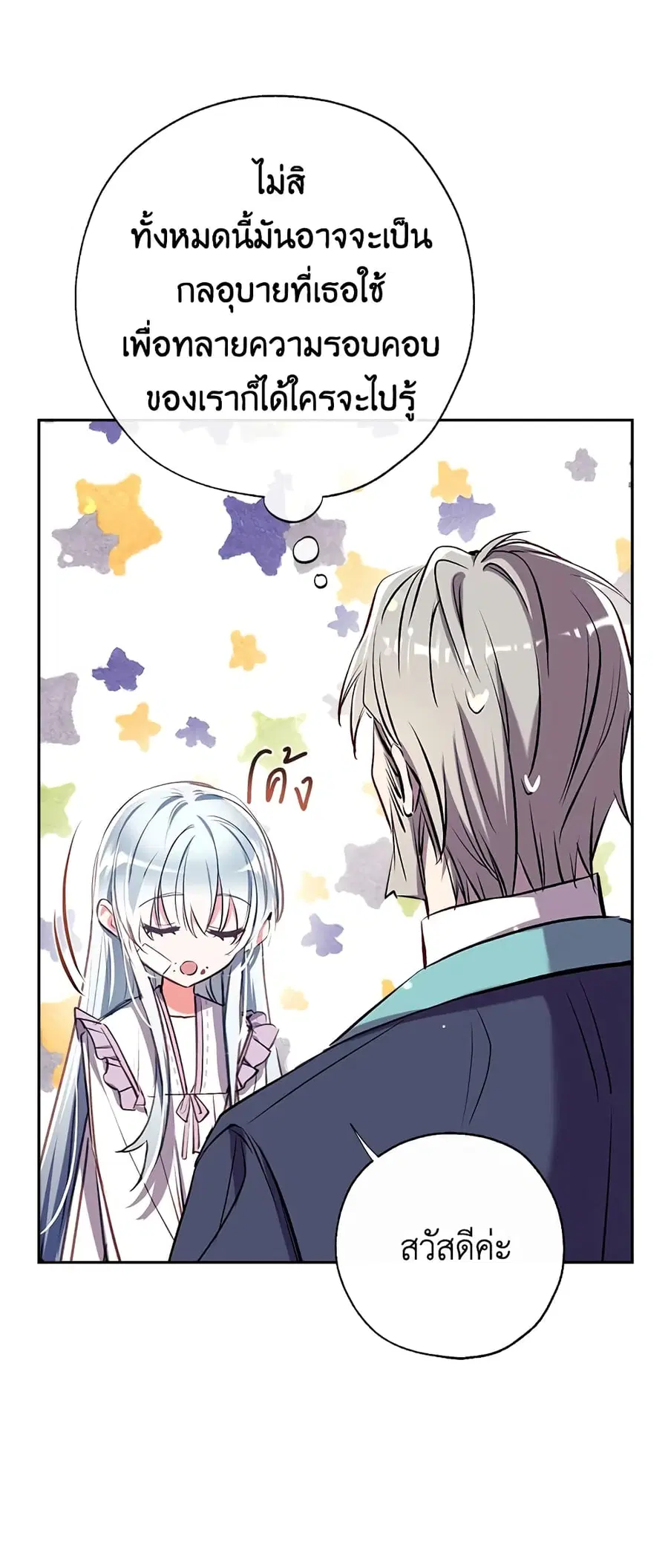 Can We Become a Family? ตอนที่ 36 หน้า 7