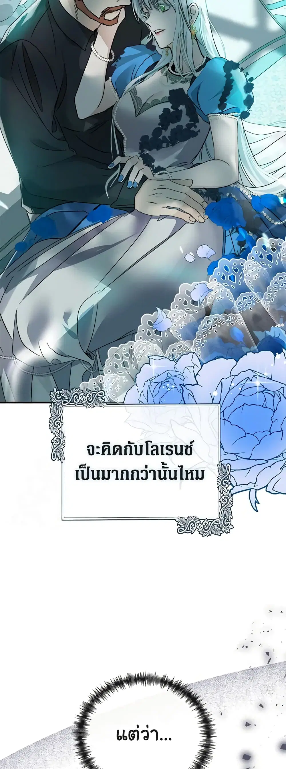 The Villainess Lives Again ตอนที่ 137 หน้า 29