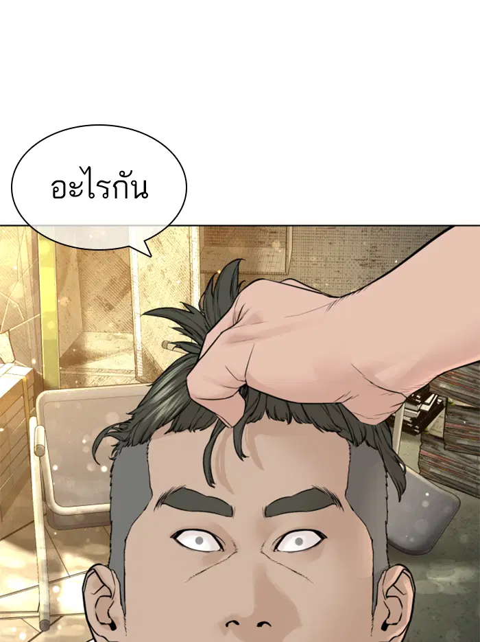 How to Fight ตอนที่ 137 หน้า 46