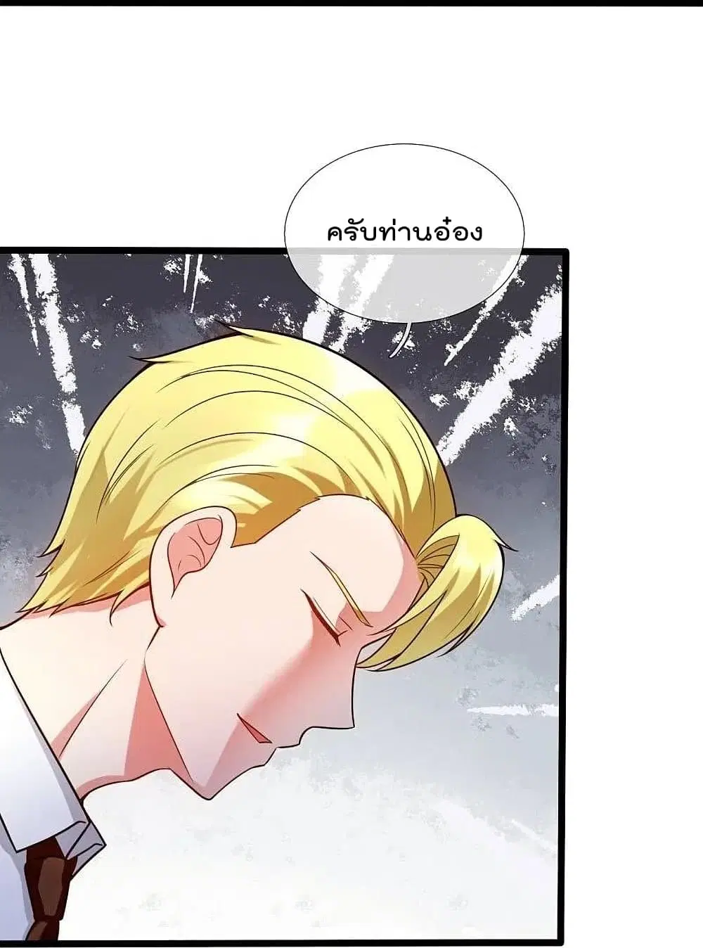 The Legend God of War in The City ตอนที่ 195 หน้า 10