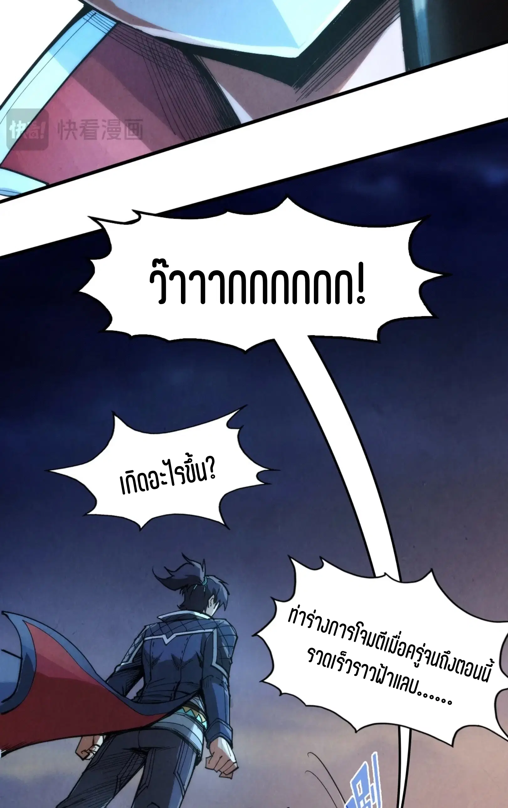 The Eternal Supreme ตอนที่ 247 หน้า 52