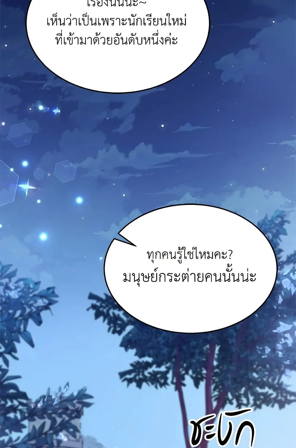 The Symbiotic Relationship Between a Panther and a Rabbit ตอนที่ 146 หน้า 73