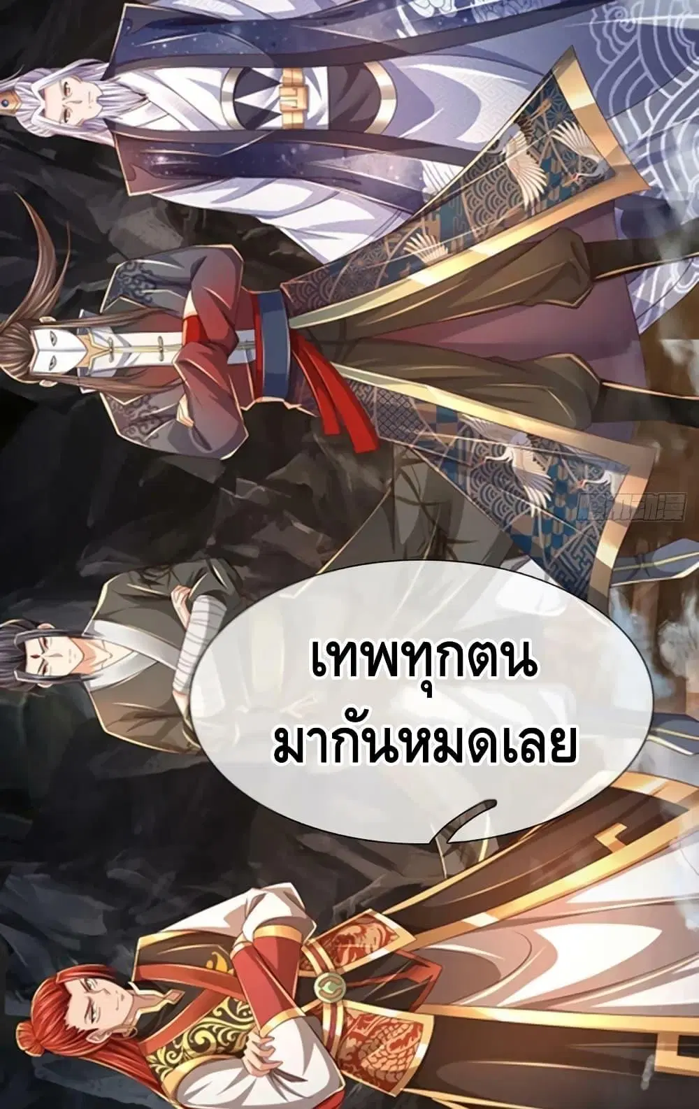 Opening to Supreme Dantian ตอนที่ 195 หน้า 23