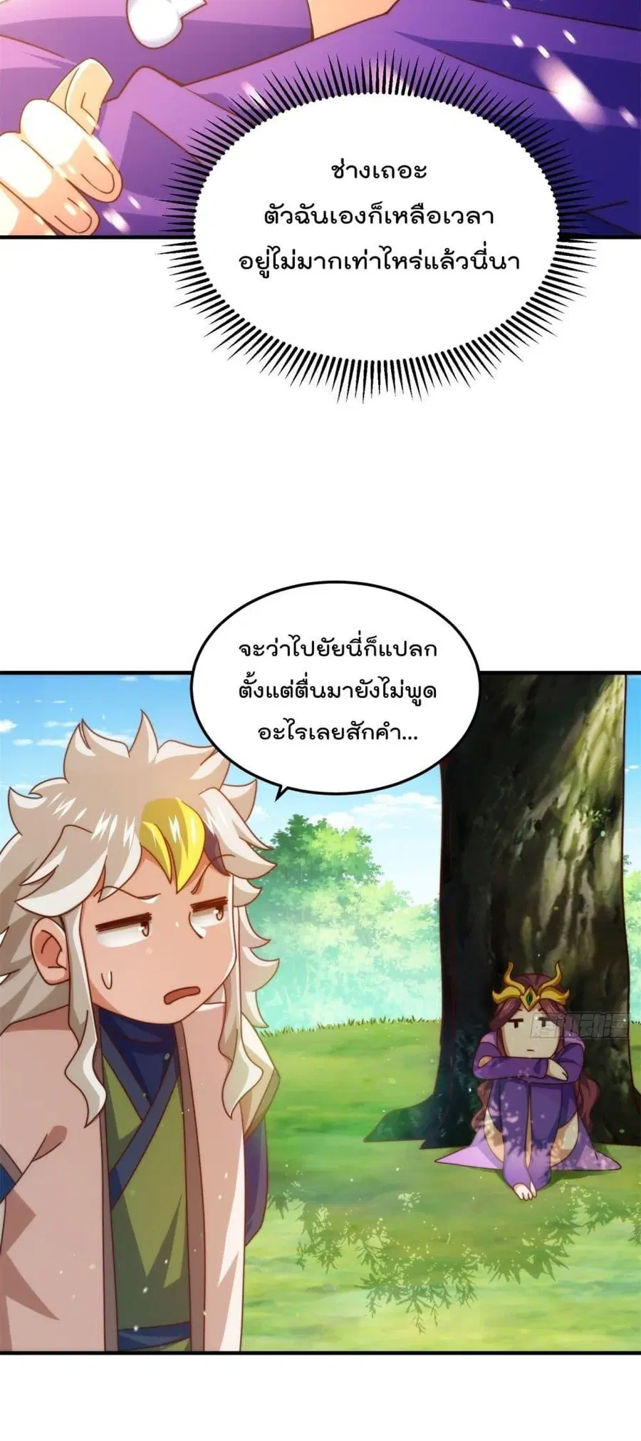 Who is your Daddy ตอนที่ 275 หน้า 33