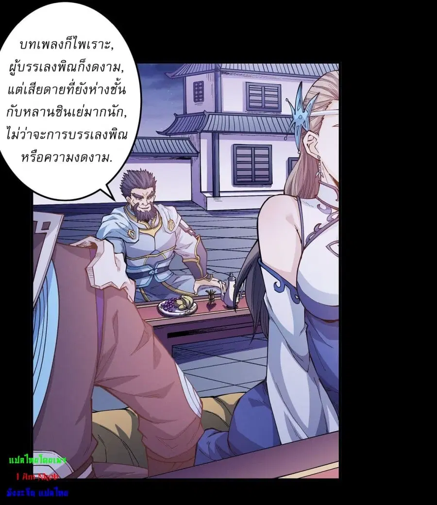 God of Martial Arts ตอนที่ 598 หน้า 14