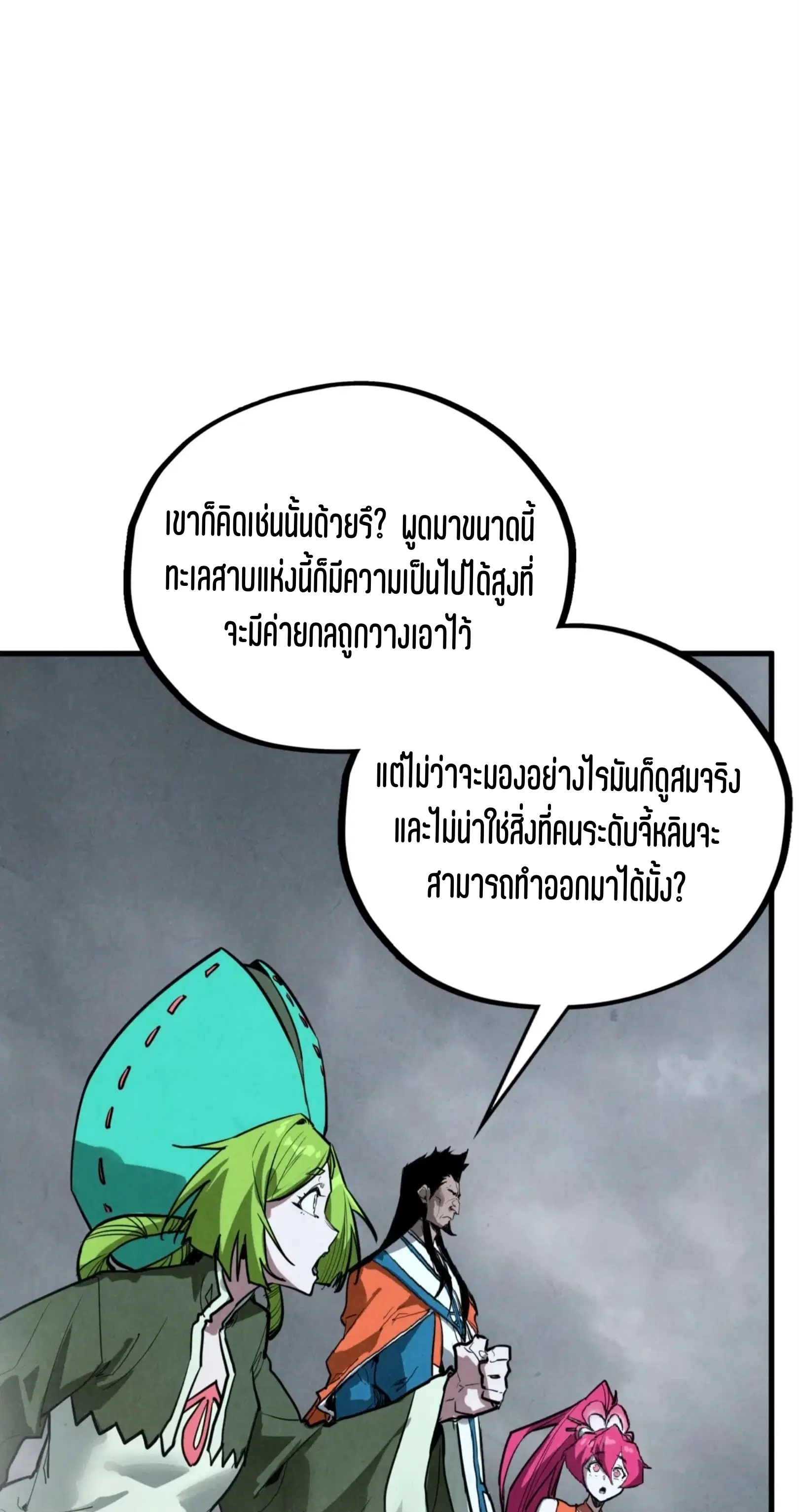 The Eternal Supreme ตอนที่ 410 หน้า 28