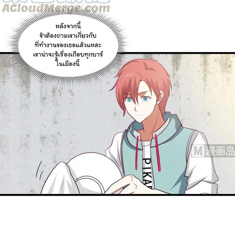 I Have a Dragon in My Body ตอนที่ 141 หน้า 18