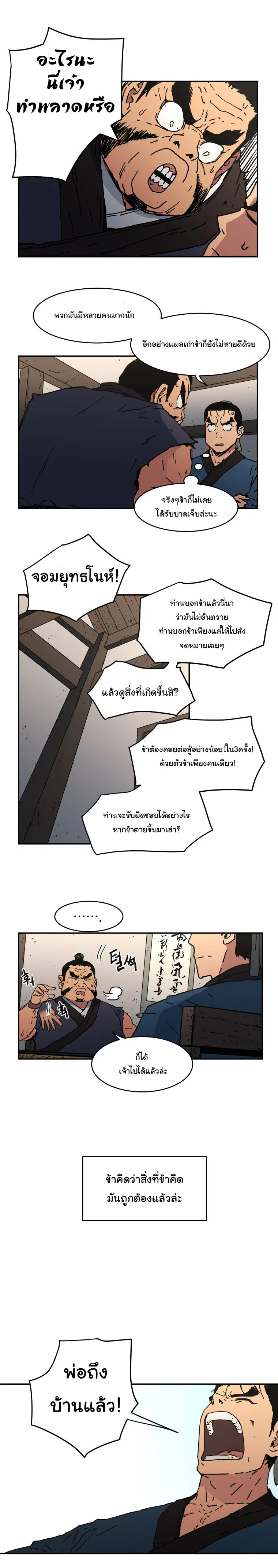 Peerless Dad ตอนที่ 15 หน้า 13