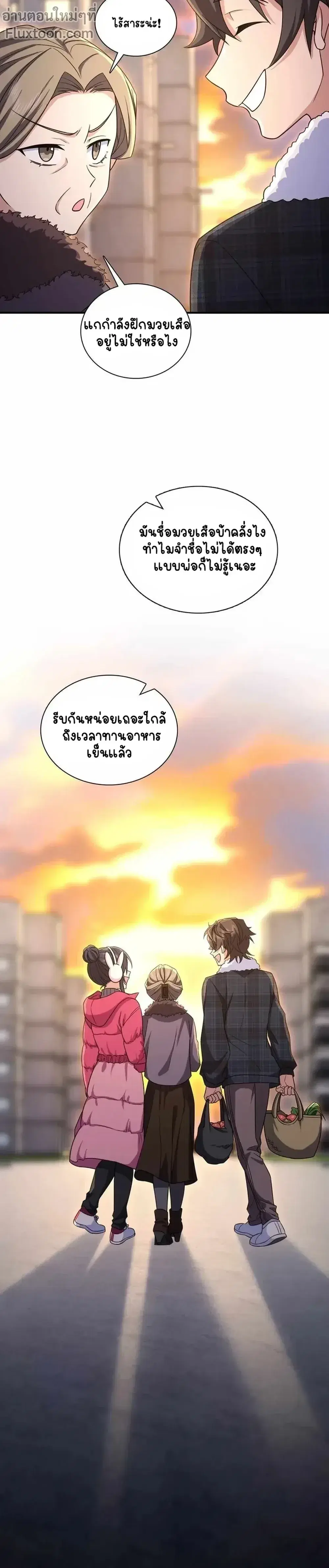 My Wife Is From a Thousand Years Ago ตอนที่ 269 หน้า 17