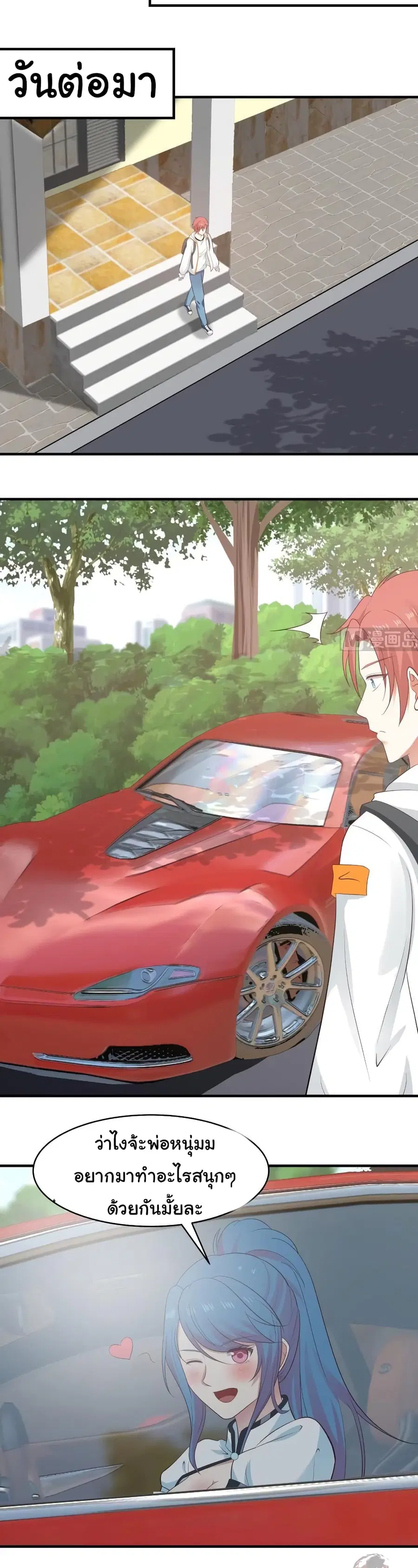 I Have a Dragon in My Body ตอนที่ 220 หน้า 12