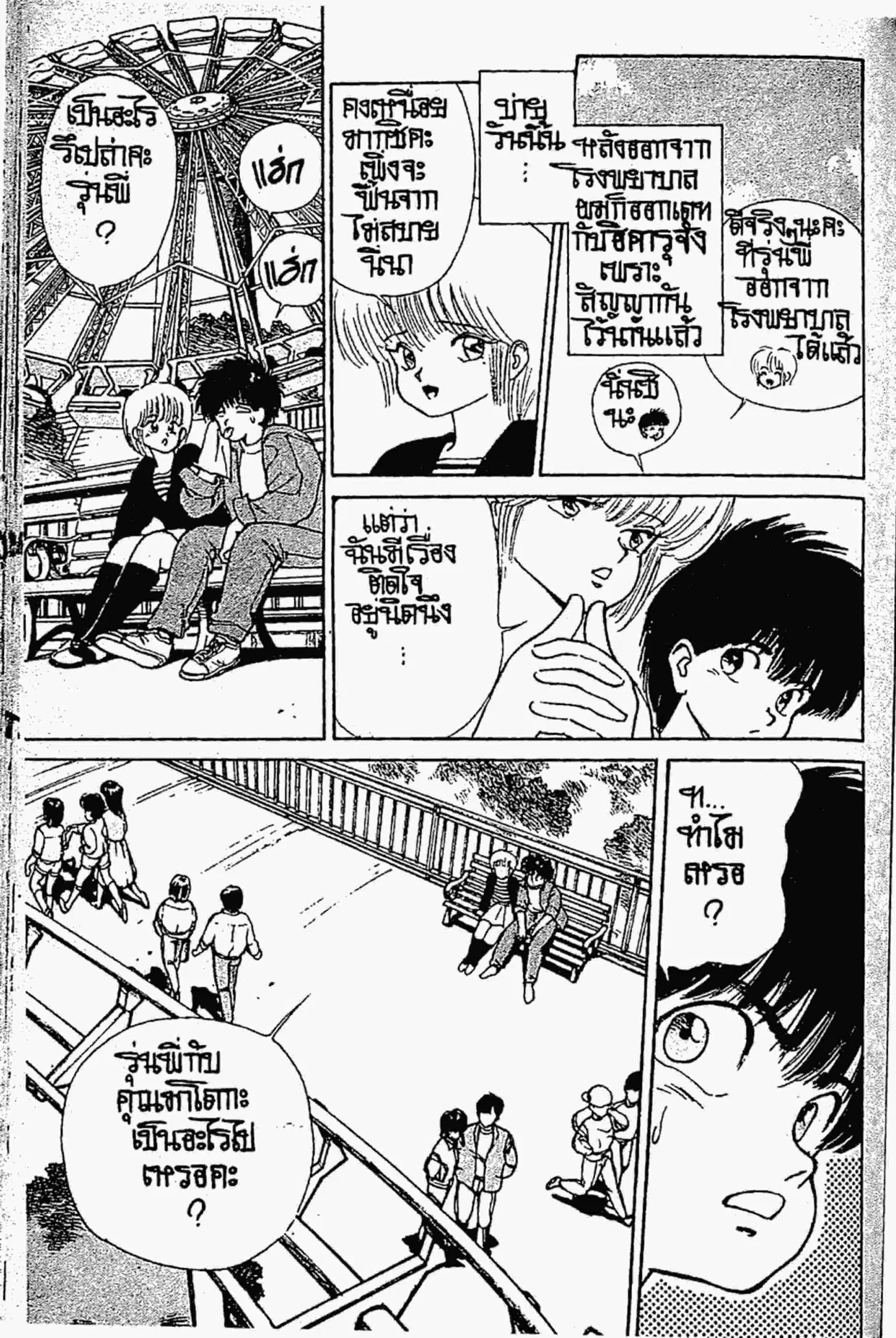Kimagure Orange☆Road ตอนที่ 128 หน้า 6