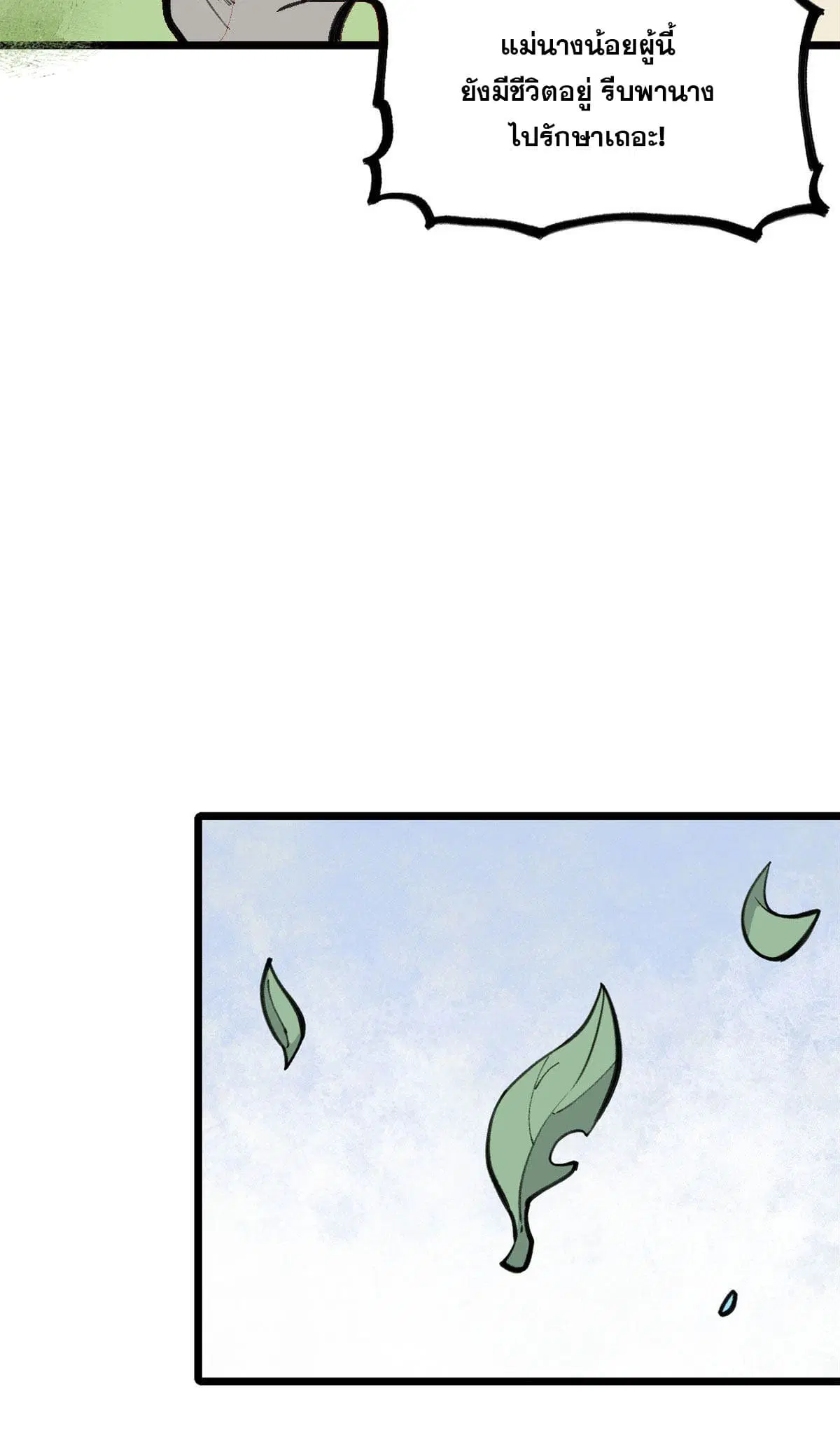 All Hail the Sect Leader ตอนที่ 151 หน้า 40
